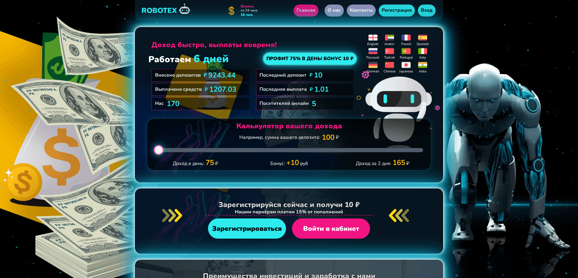 Website screenshot for https://robotex.icu/ - 1