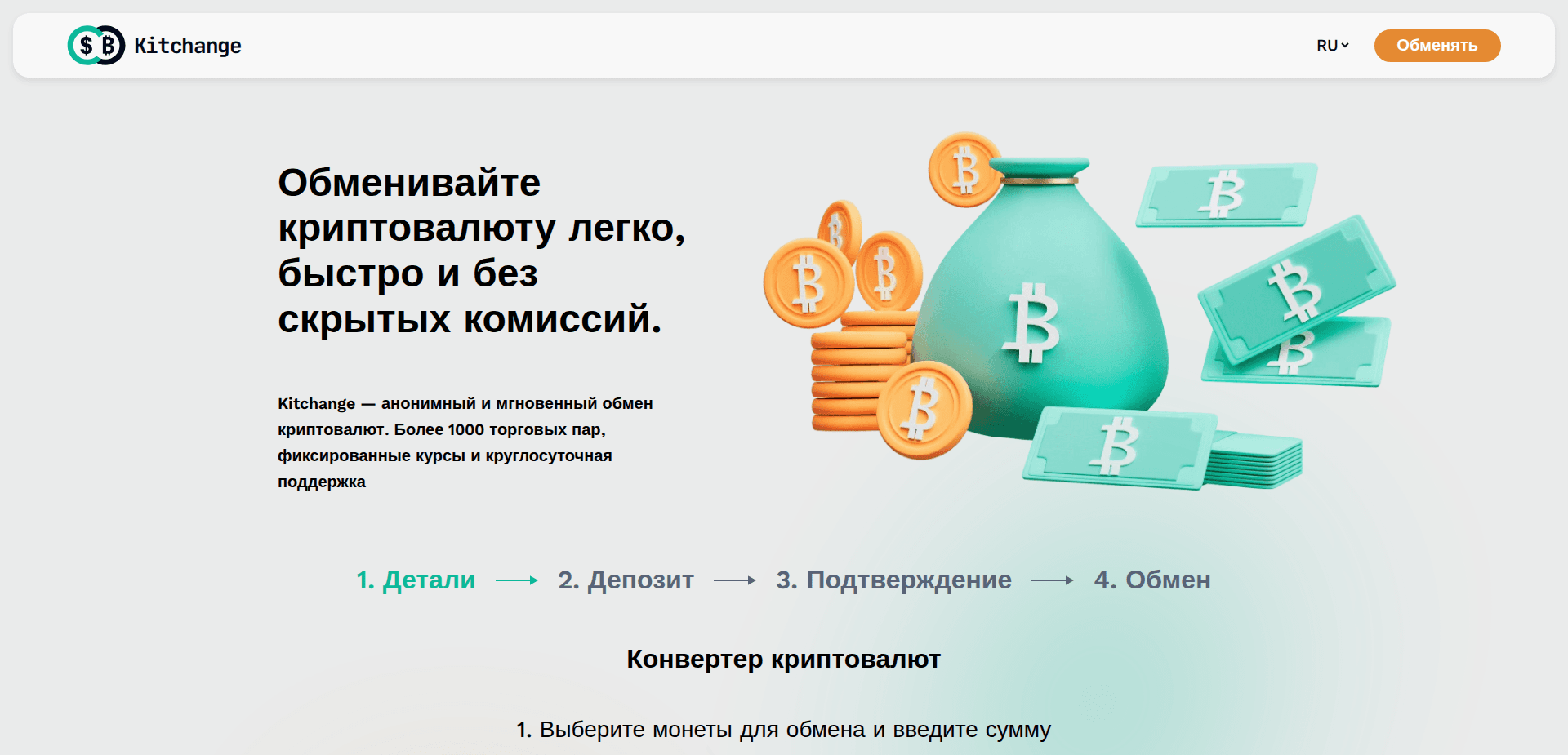 Website screenshot for https://kitchange.com/ - 1