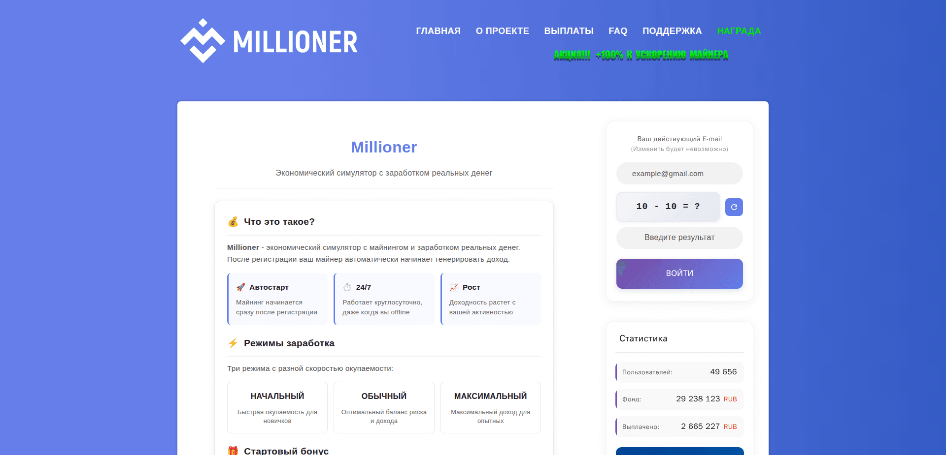 Website screenshot for https://millioner-ax.site/ - 3