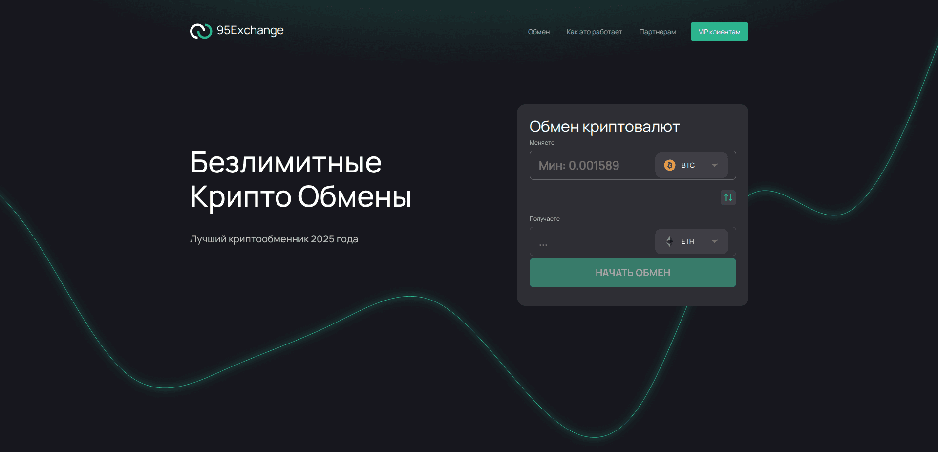 Website screenshot for https://95exchange.com/ - 1