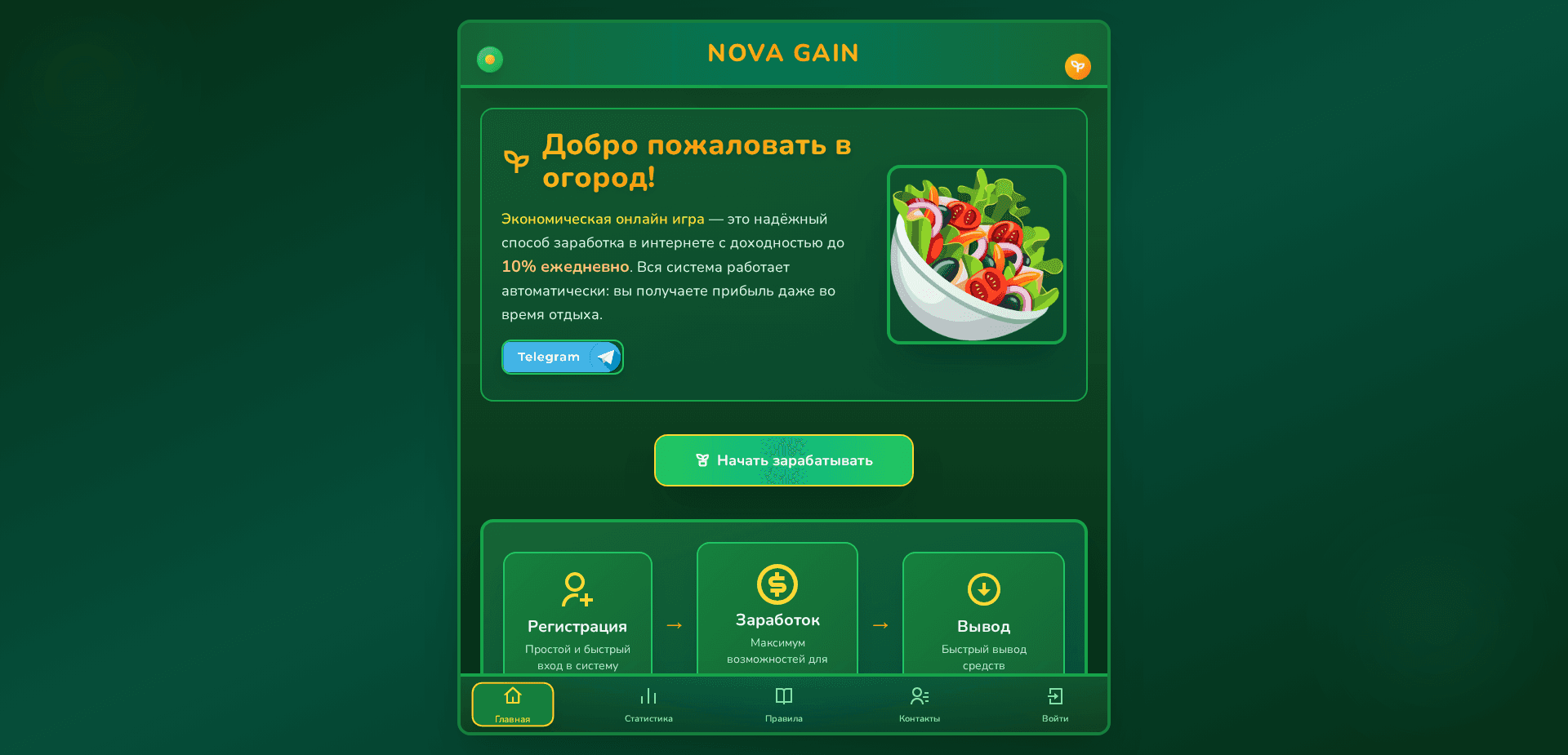 Website screenshot for https://novagain.ru/ - 1