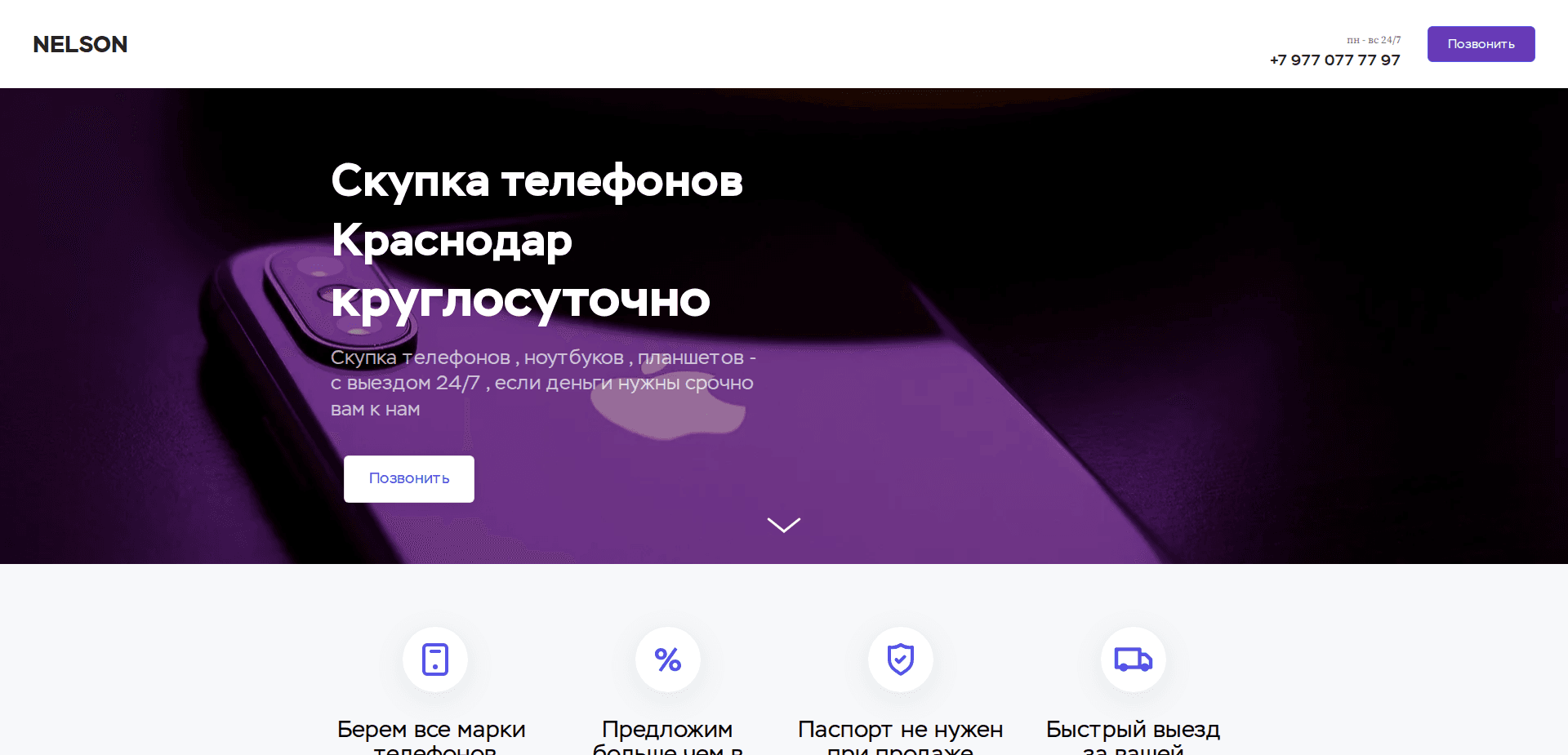 Website screenshot for https://nelsonskupka.ru/ - 1