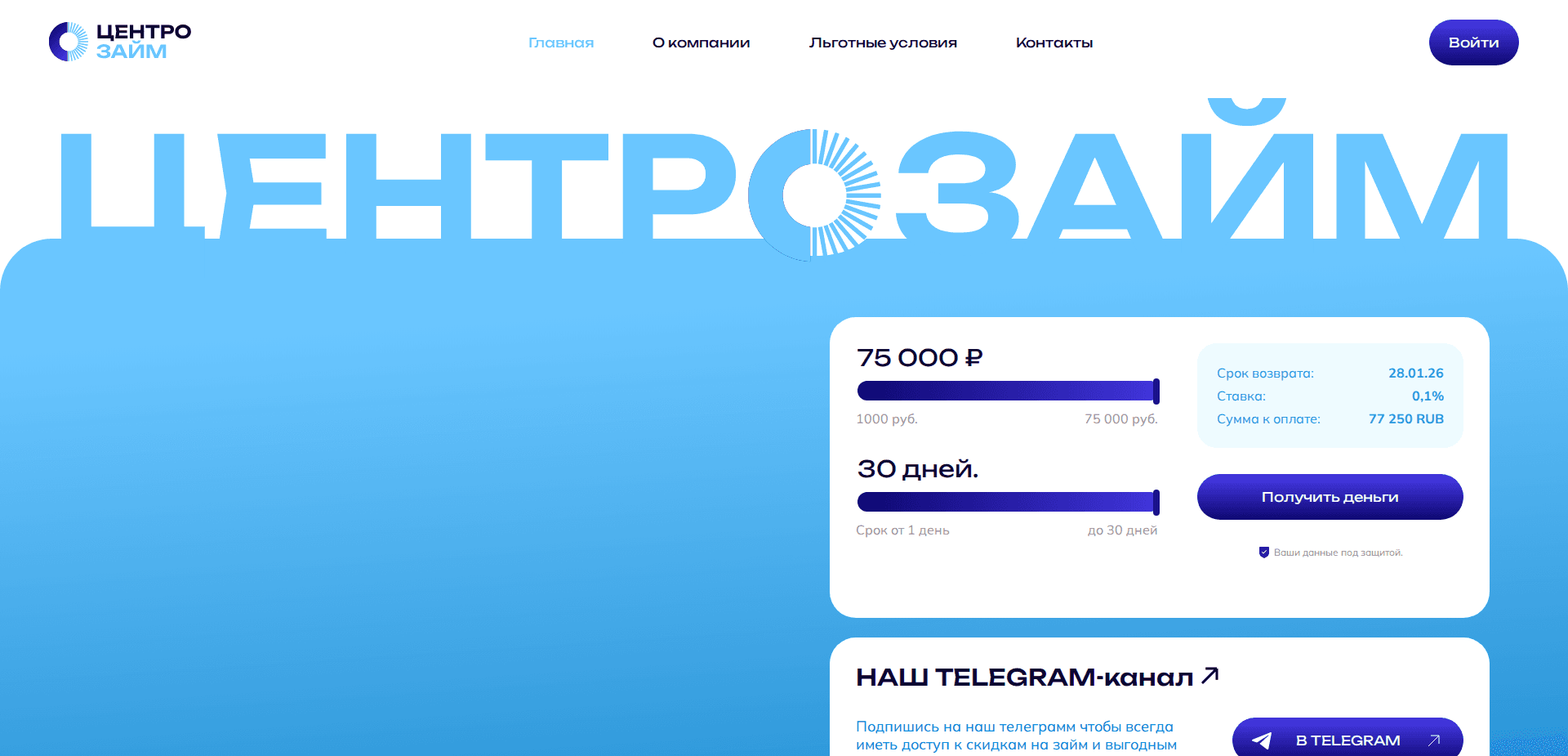 Website screenshot for https://centro-zaim.ru/ - 1