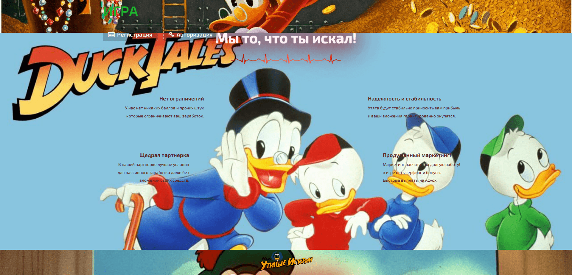 Website screenshot for https://ducktales.top/ - 1