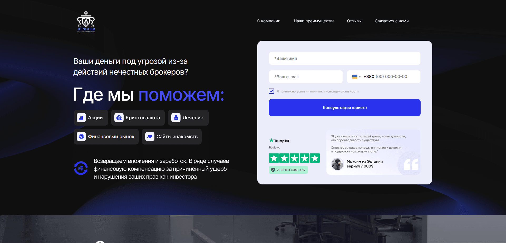 Website screenshot for https://jhingoerlawfirm.com/ - 1