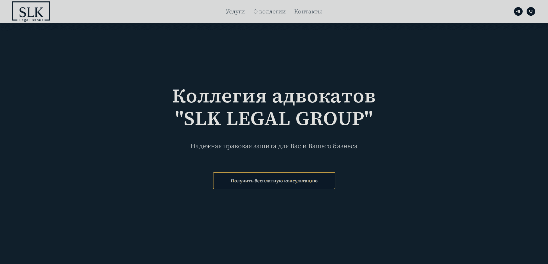 Website screenshot for https://slklegalgroup.ru/ - 1