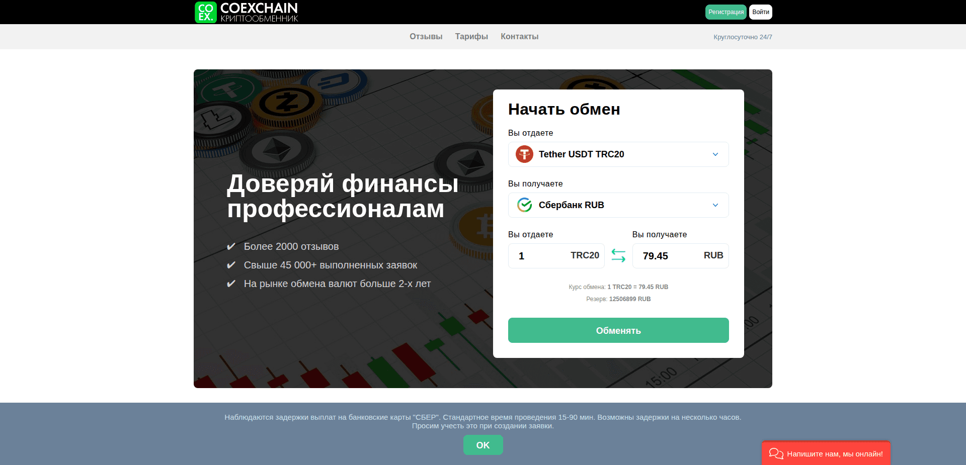 Website screenshot for https://coexchain.com/ - 1