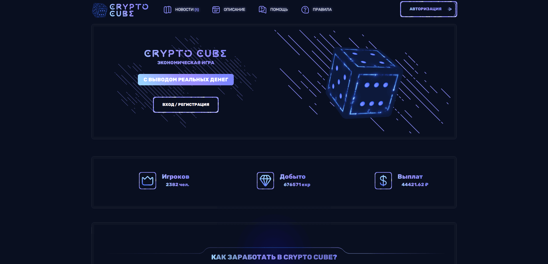 Website screenshot for https://crypto-cube.online/ - 1