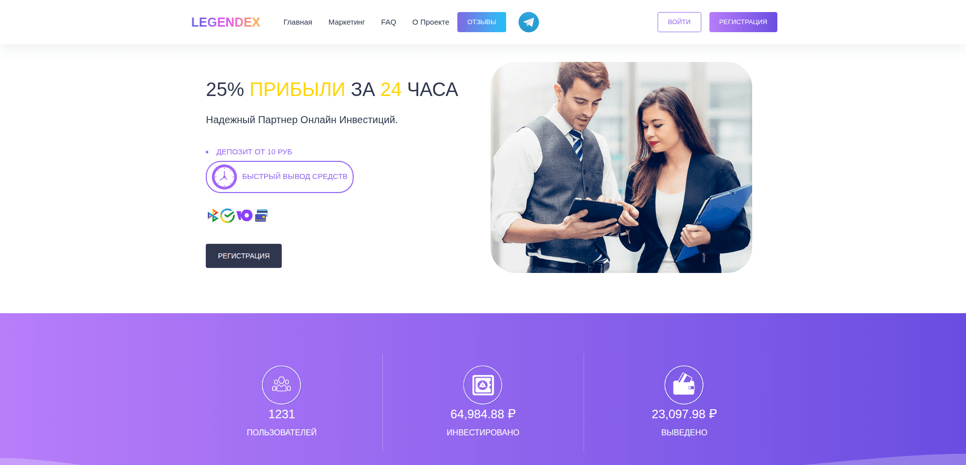 Website screenshot for https://legendex.ru/ - 1