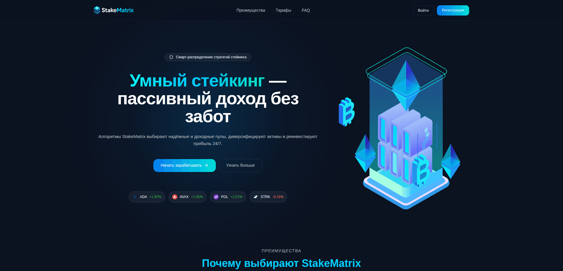 Website screenshot for https://stake-matrix.ru/ - 1