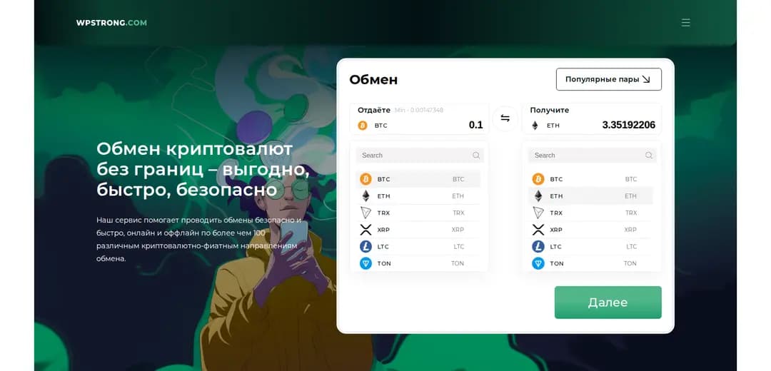 Обзор на онлайн обменник wpstrong