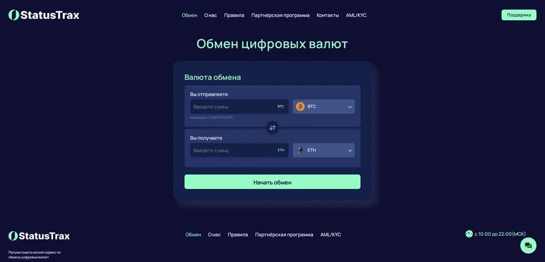 Критический обзор обменника StatusTrax