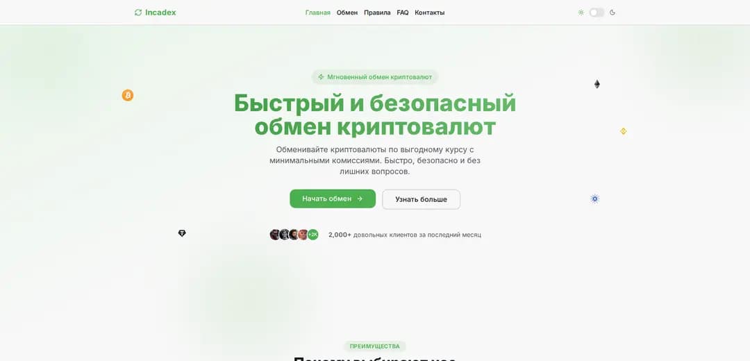 Incadex честный обзор на проект