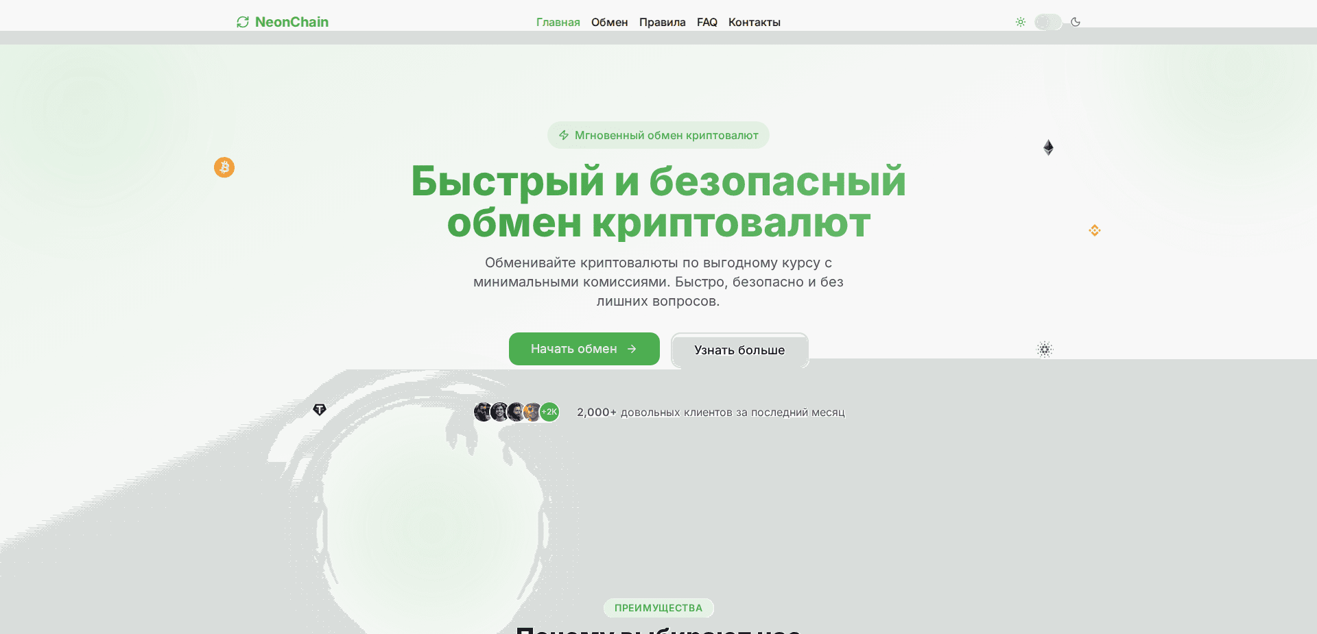 Website screenshot for https://neonchain.io/ - 1
