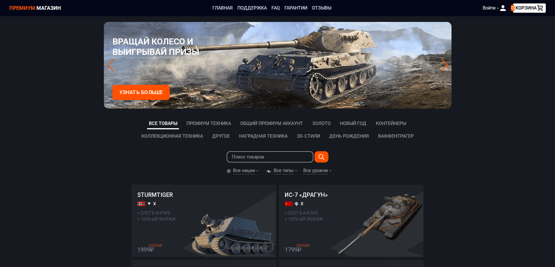 Website screenshot for https://tankipremium.org/ - 1