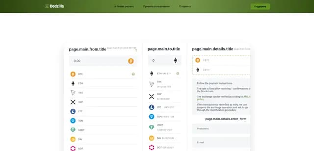 Честный обзор на онлайн обменник Dodzilla