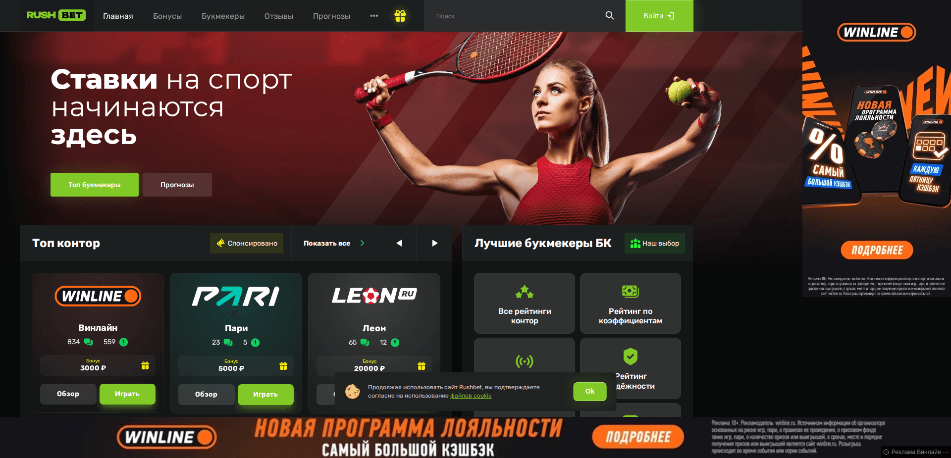 Website screenshot for https://rushbet.ru/ - 1