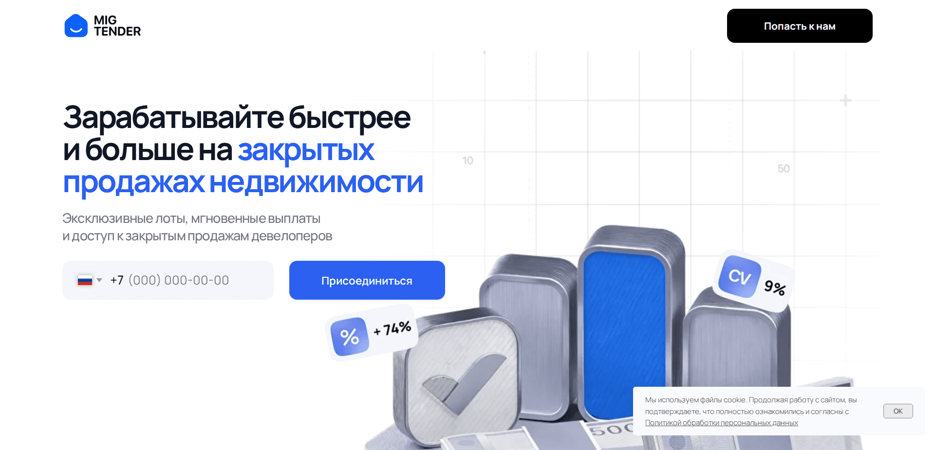 Website screenshot for https://migtender.ru/ - 1