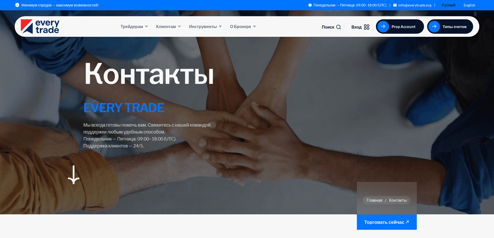 Website screenshot for https://everytrade.org/ - 2