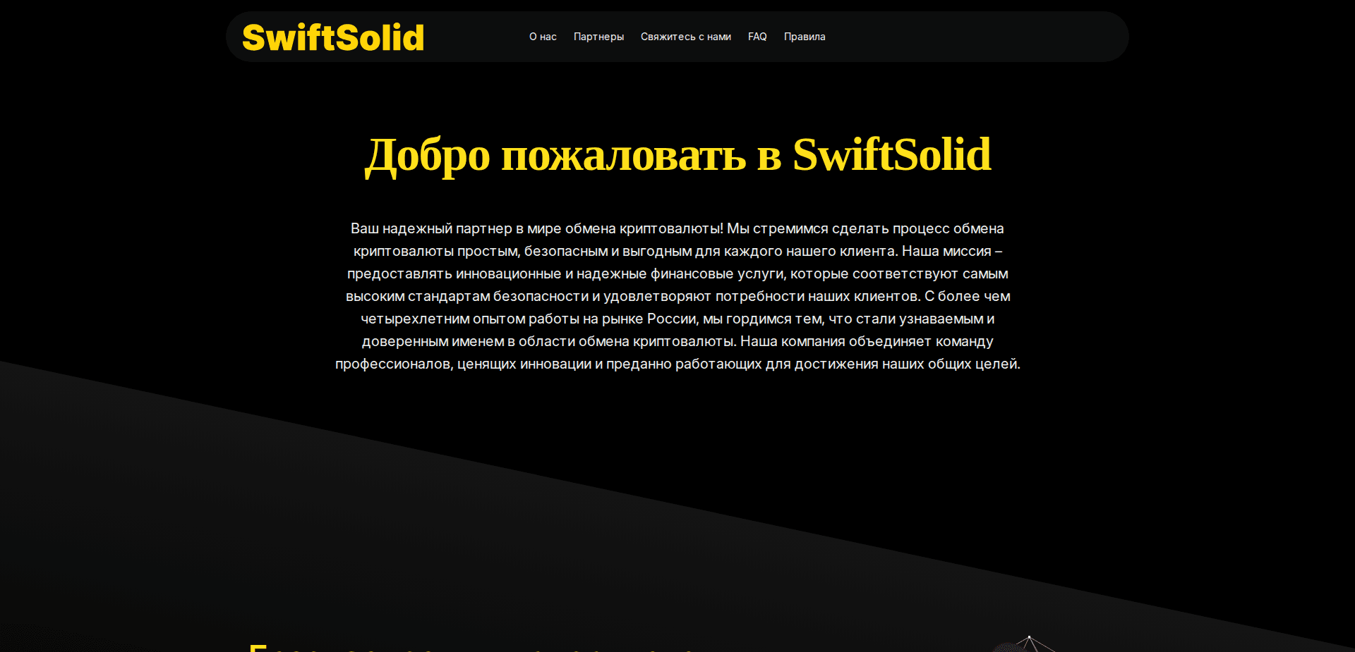 Website screenshot for https://swiftsolid.com/ - 2