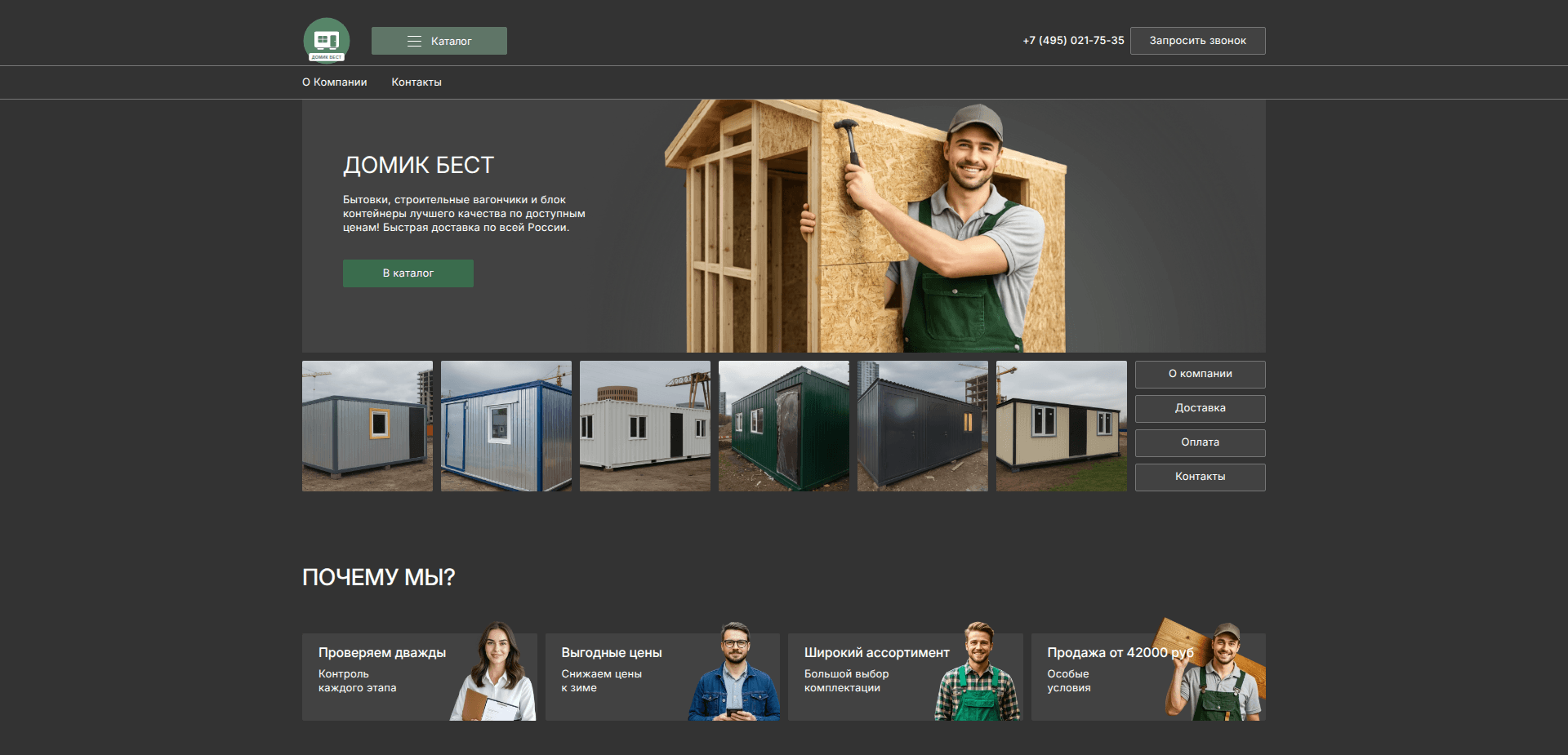 Website screenshot for https://domik-best.ru/ - 1