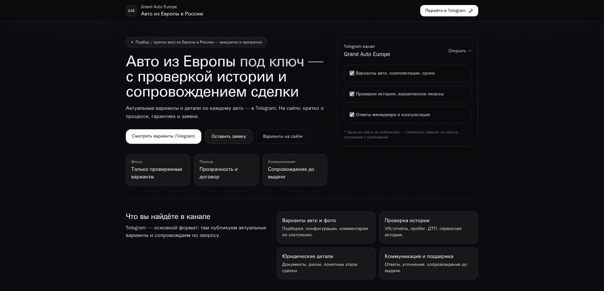 Website screenshot for https://grandauto-europe.ru/ - 1