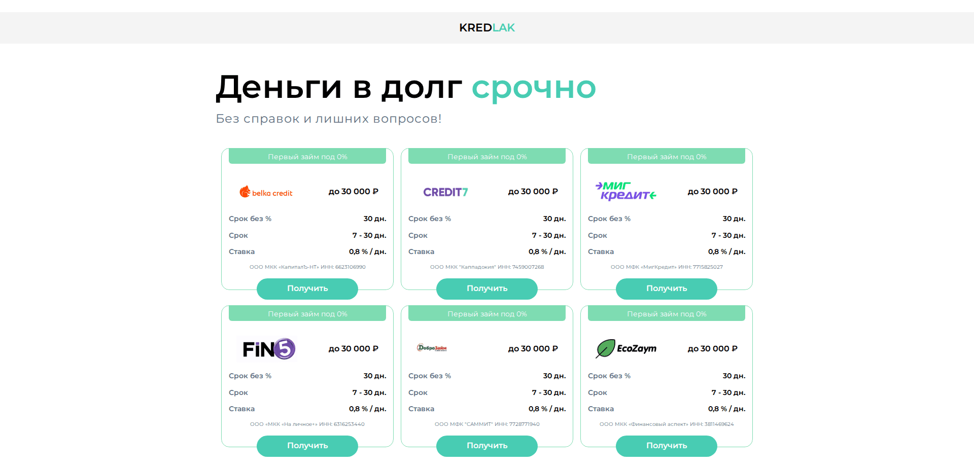 Website screenshot for https://kredlak.ru/ - 1