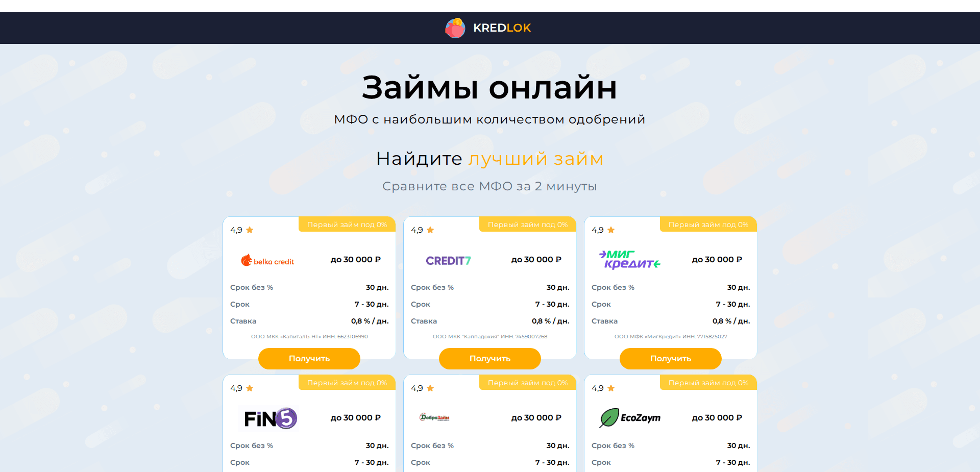 Website screenshot for https://kredlok.ru/ - 1
