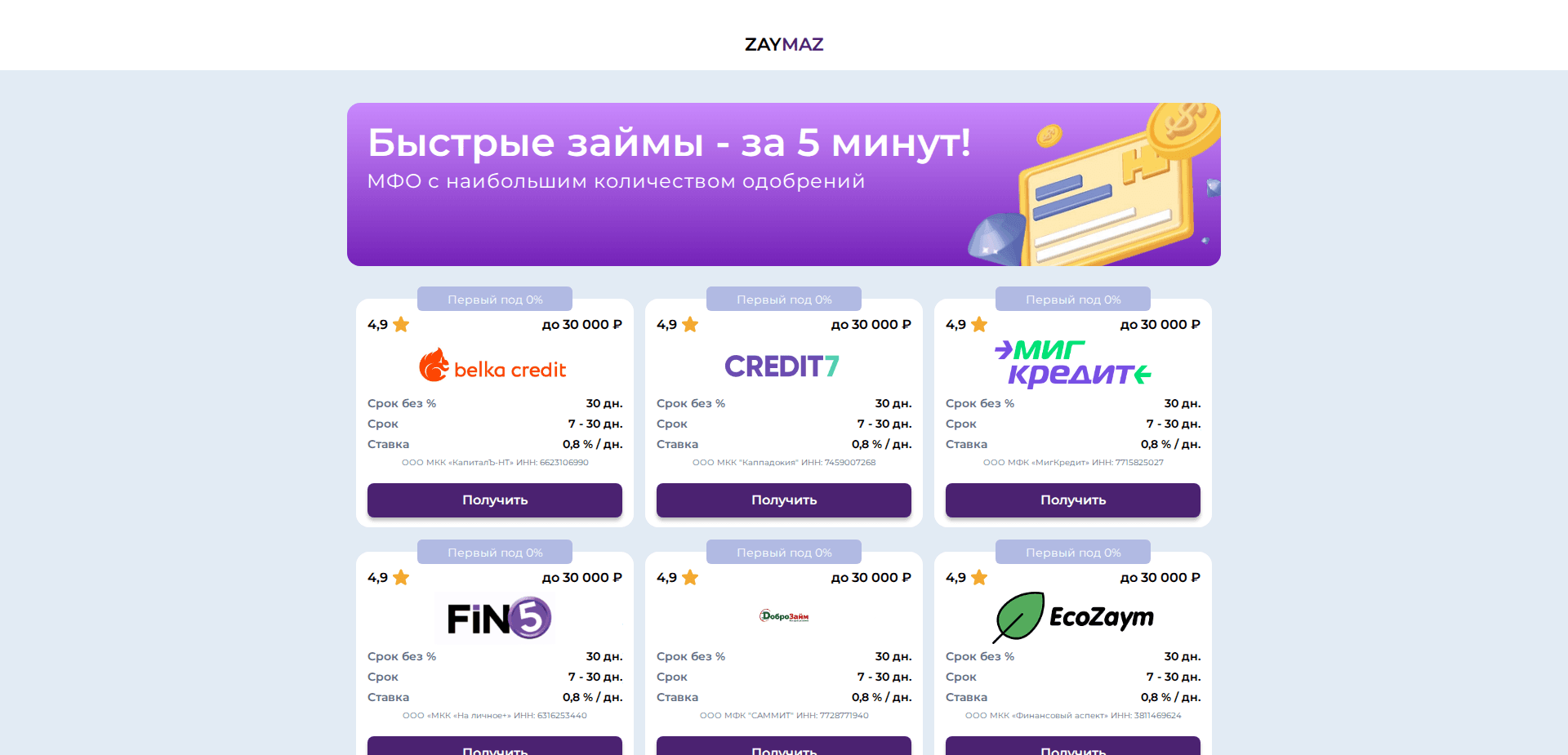 Website screenshot for https://zaymaz.ru/ - 1