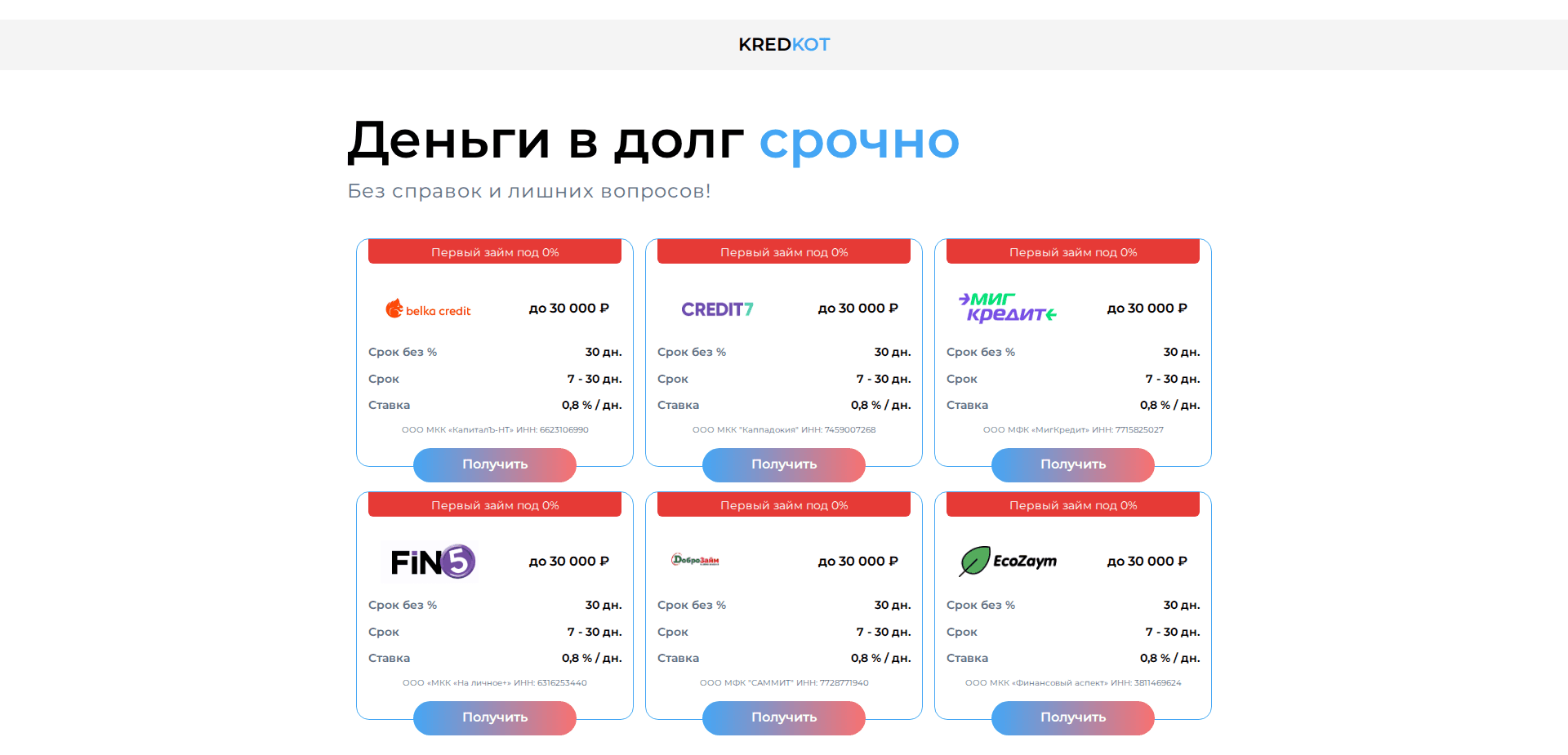 Website screenshot for https://kredkot.ru/ - 1