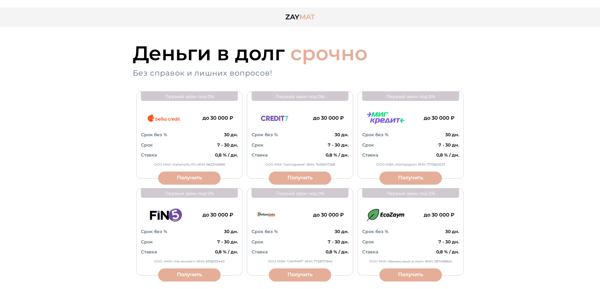 Website screenshot for https://zaymat.ru/ - 1