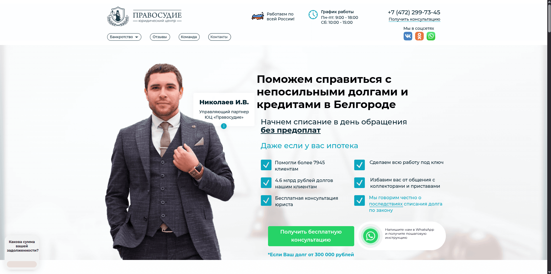 Screenshot for website bankrotstvo-consult.ru - 1