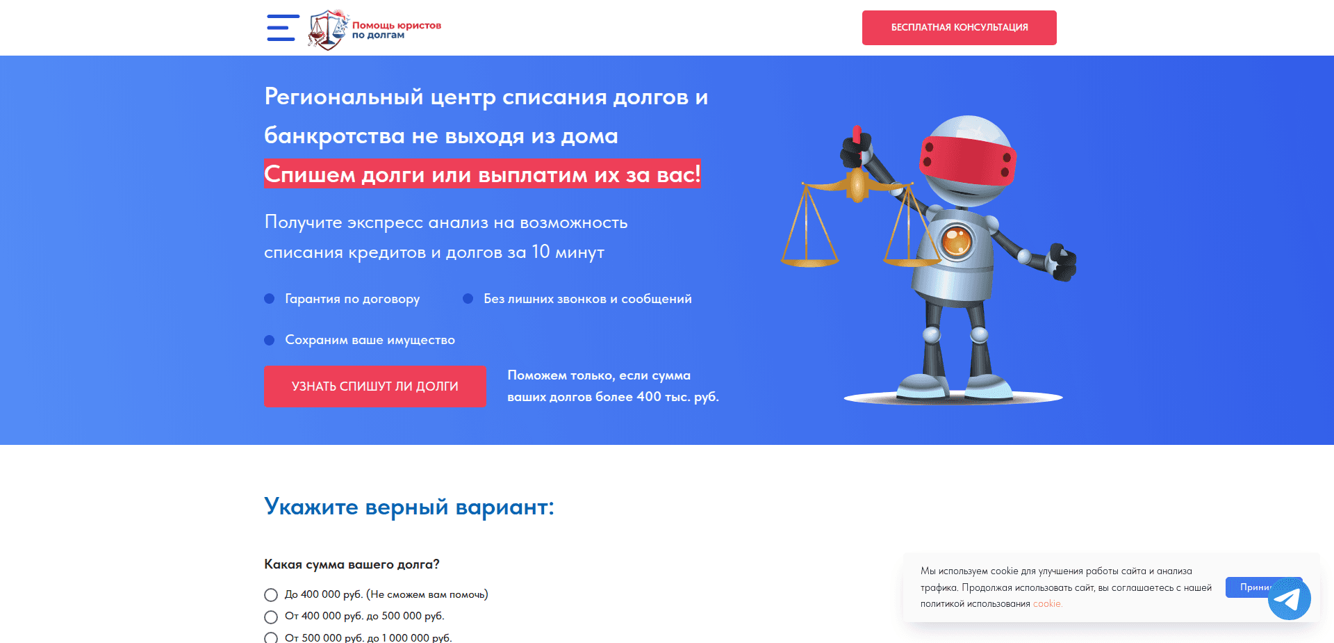 Website screenshot for https://dolg-help.ru/ - 1