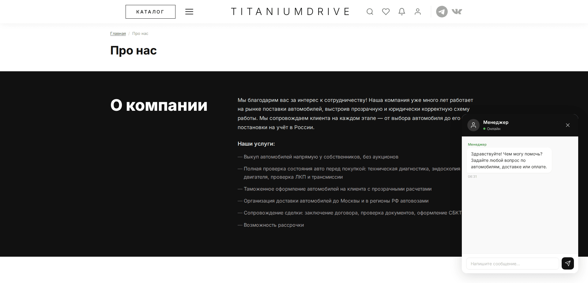 Website screenshot for https://titaniumdrive.ru/ - 3