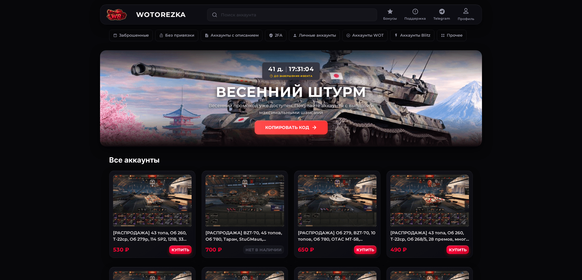 Website screenshot for https://wotorezka.ru/ - 1