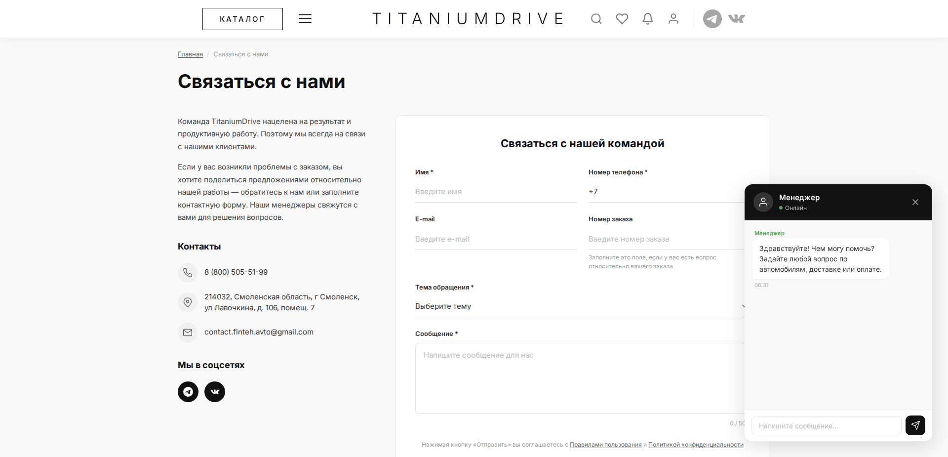 Website screenshot for https://titaniumdrive.ru/ - 2