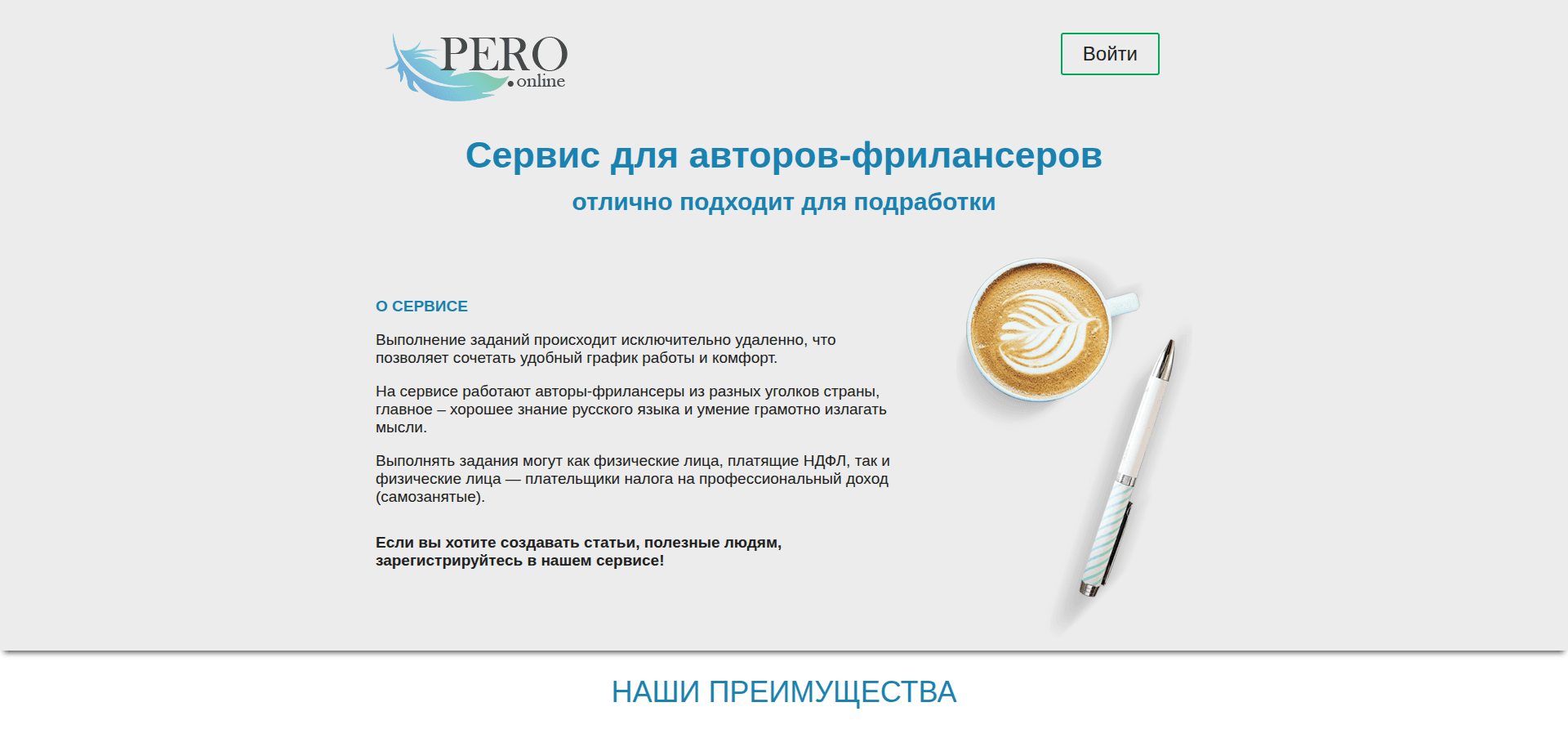 Website screenshot for https://pero.online/ - 1