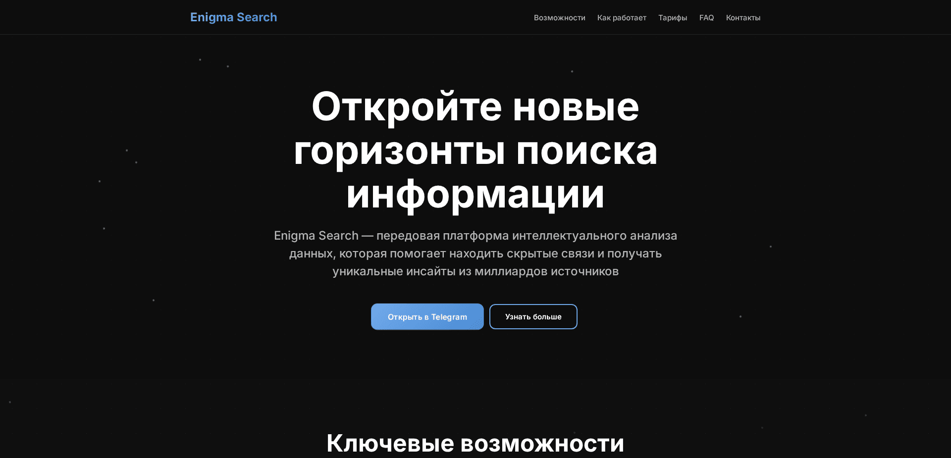 Website screenshot for https://enigmasearch.com/ - 1