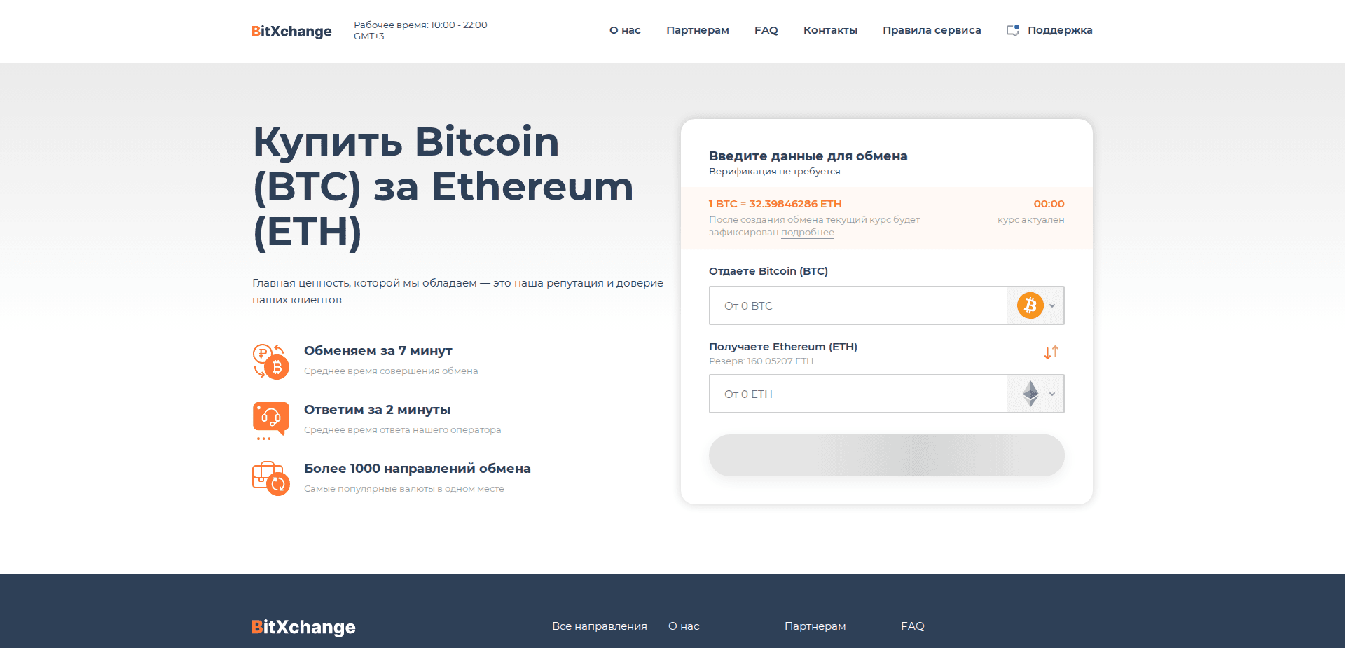 Website screenshot for https://bitxchange.cc/ - 1