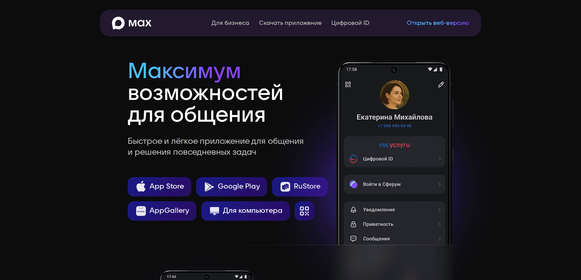 Website screenshot for https://max.ru/ - 1