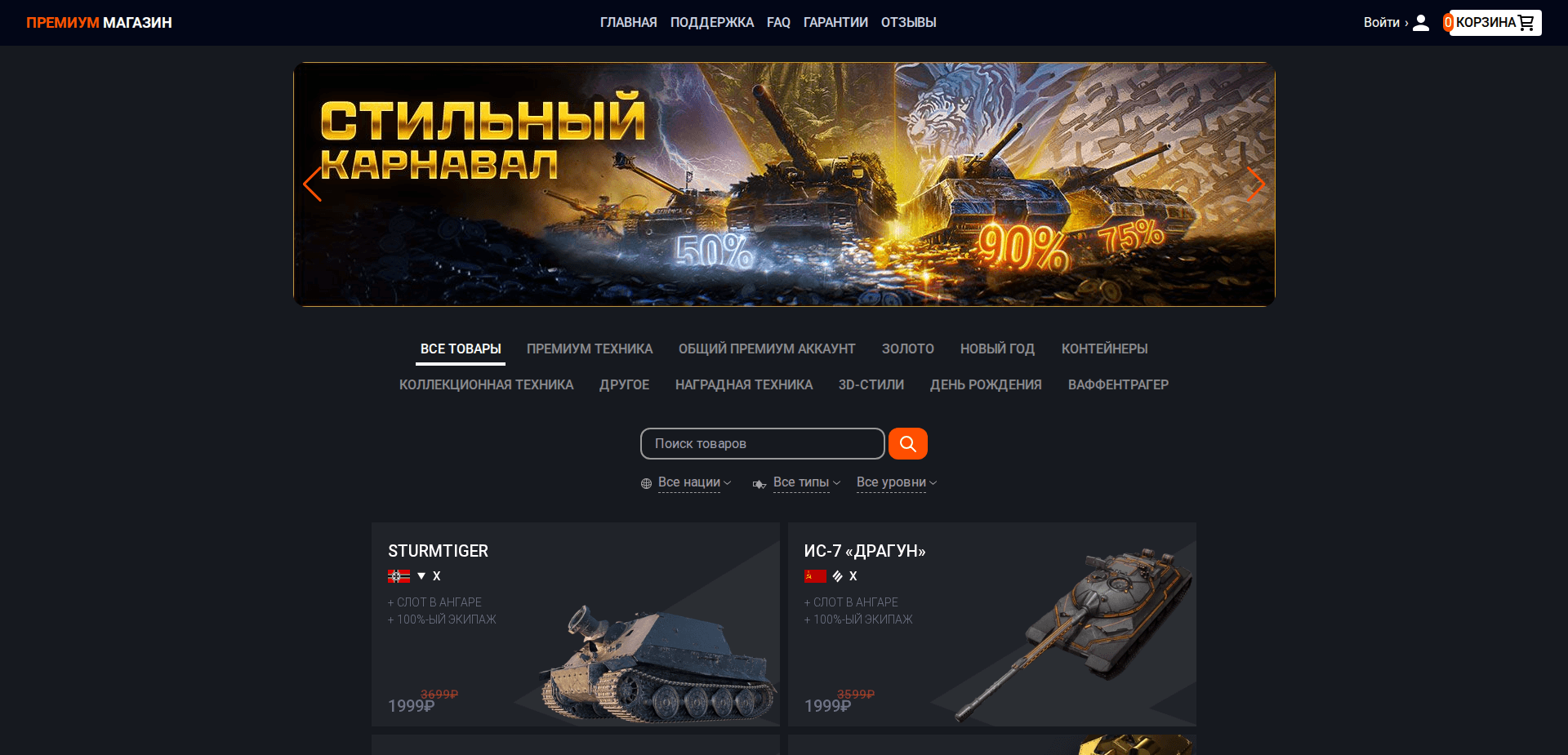 Website screenshot for https://tankipremium.ru/ - 1