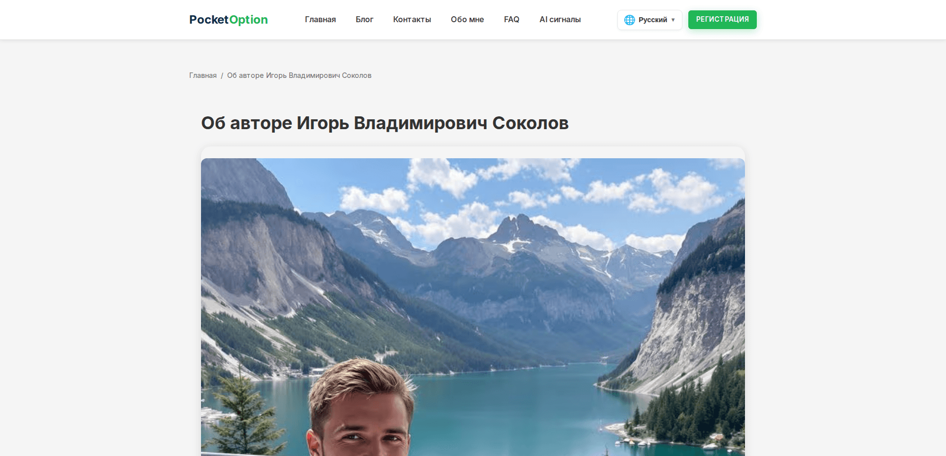 Website screenshot for https://pocket-option-site.vercel.app/ - 2