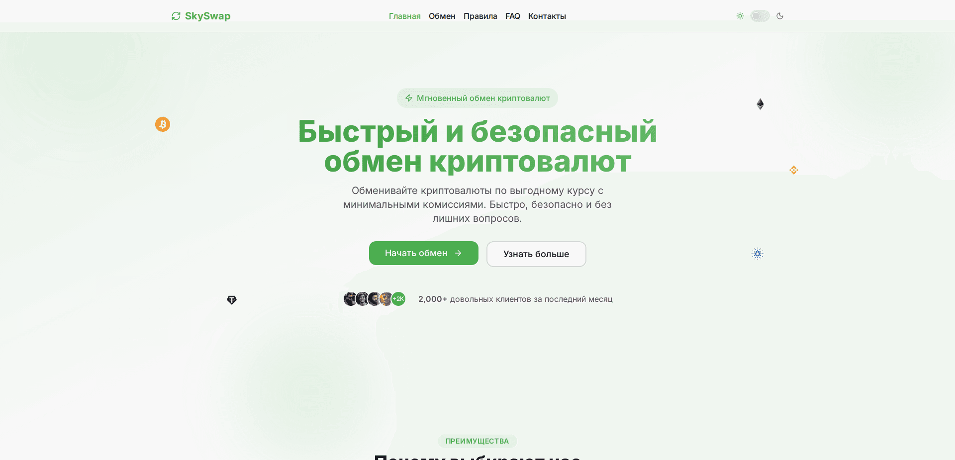 Website screenshot for https://skyswap.net/ - 1