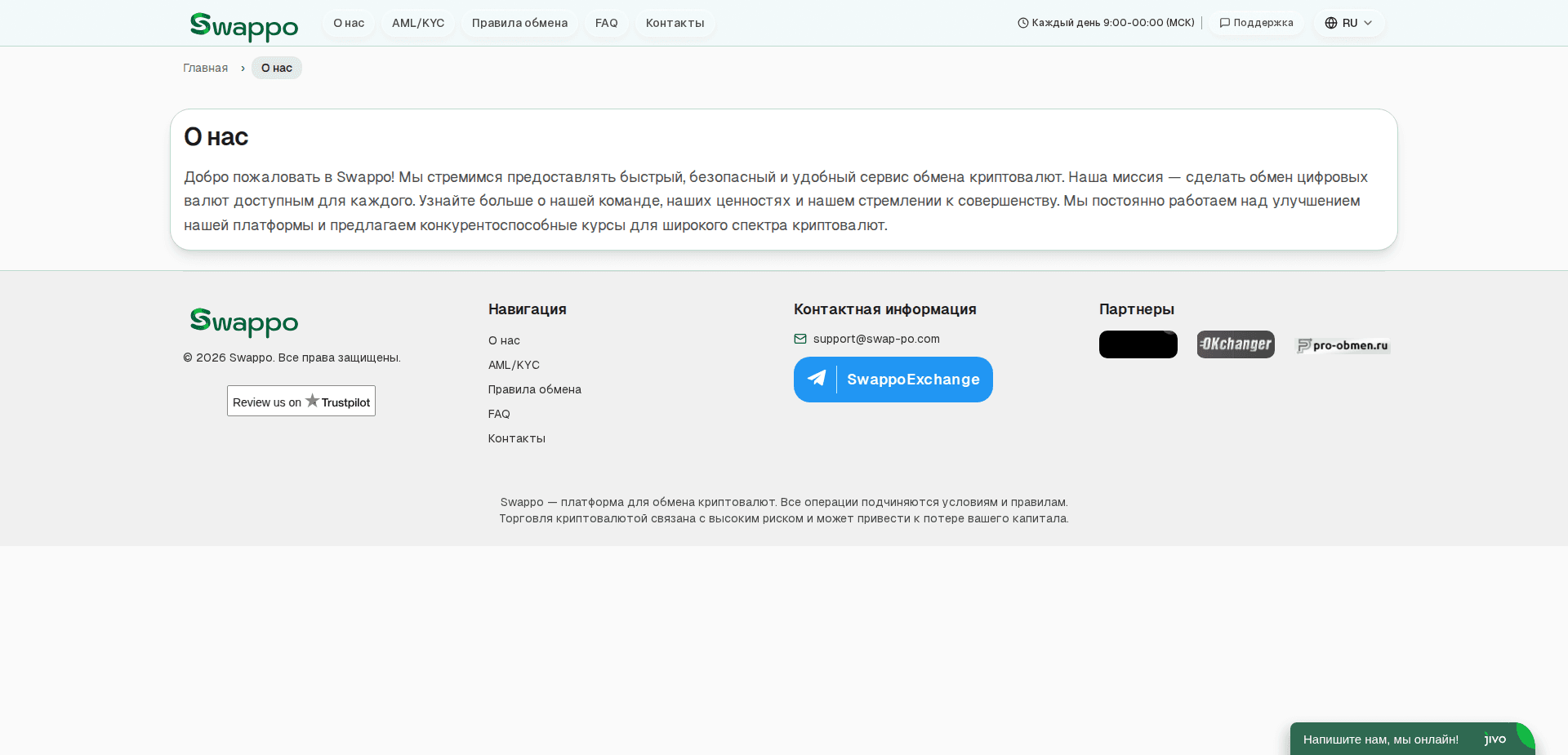 Website screenshot for https://swap-po.com/ - 2