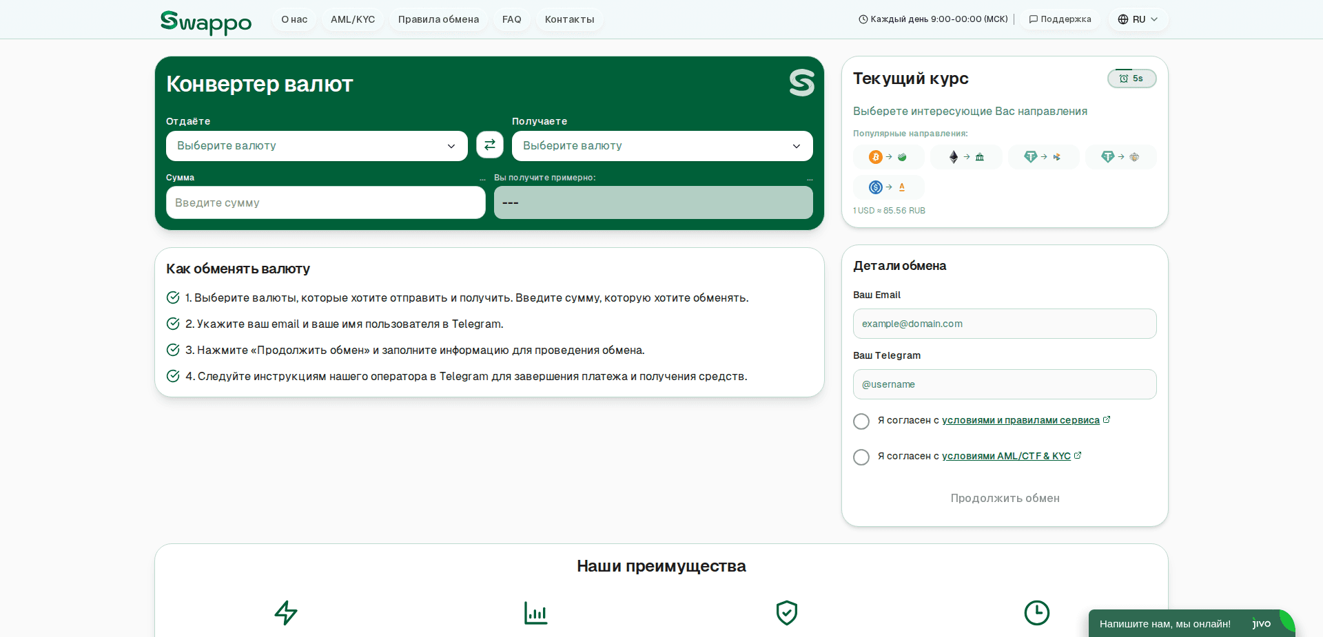 Website screenshot for https://swap-po.com/ - 1