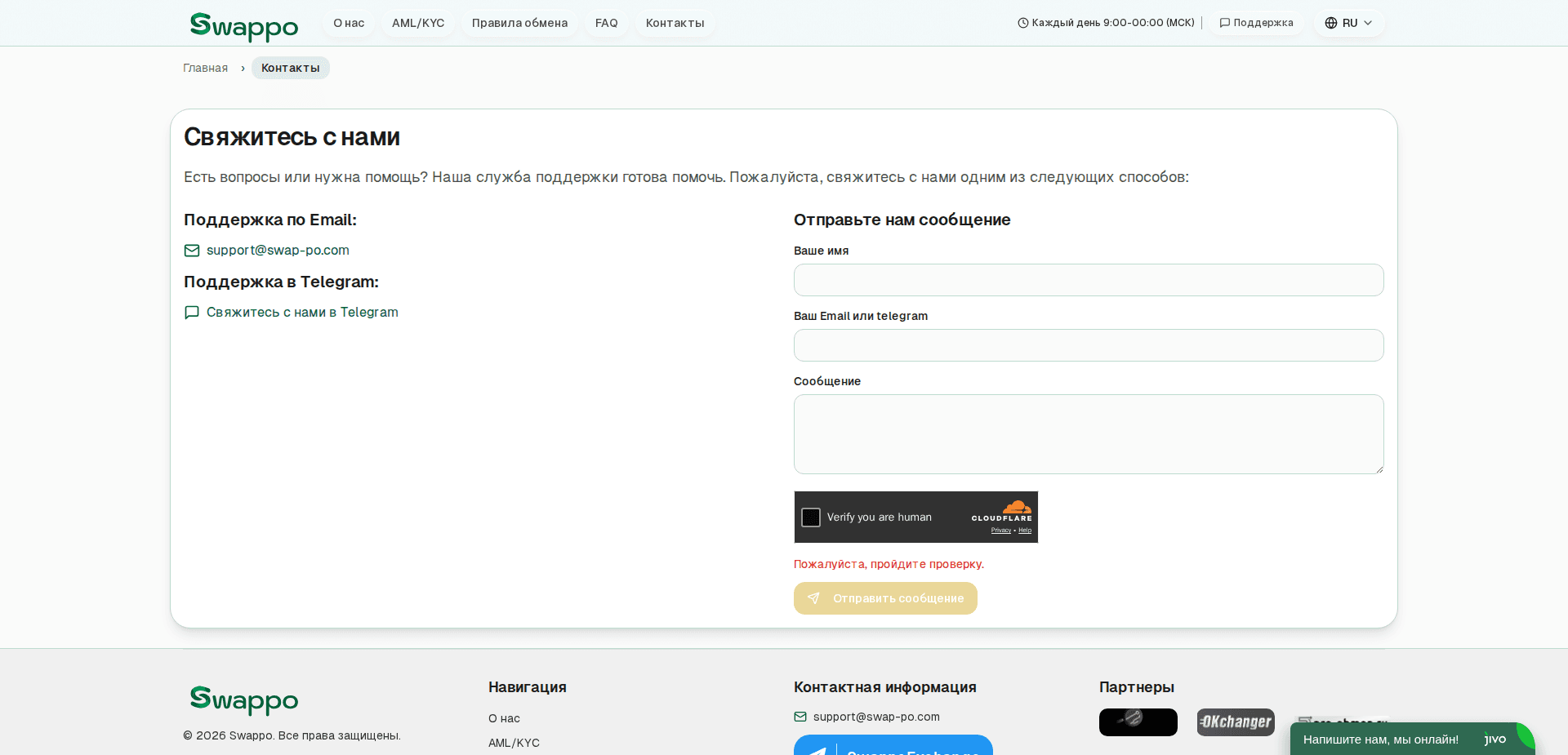 Website screenshot for https://swap-po.com/ - 3