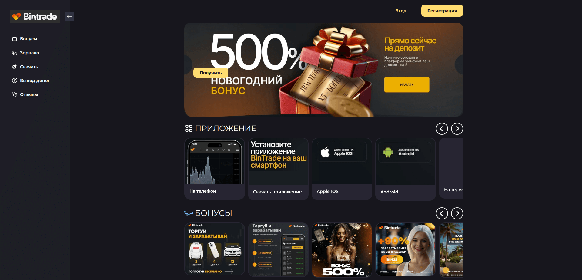Website screenshot for https://bintrade-rus-1.ru/ - 1