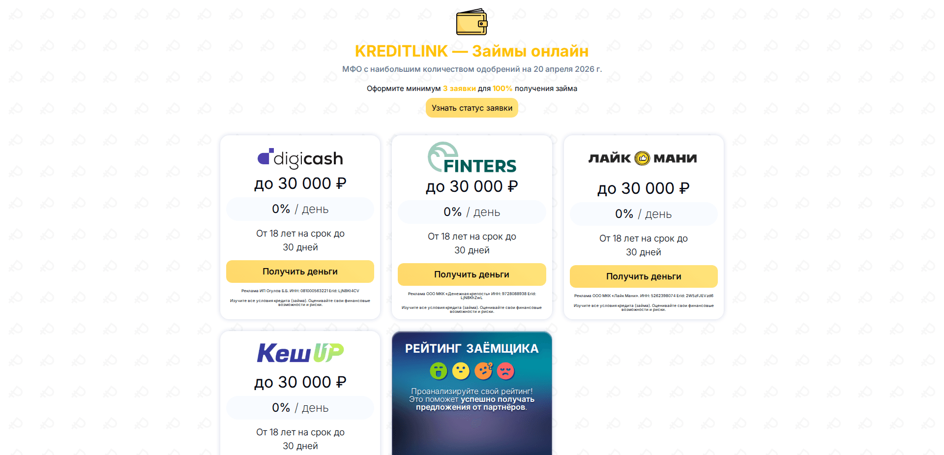 Website screenshot for https://kreditlink.ru/ - 1