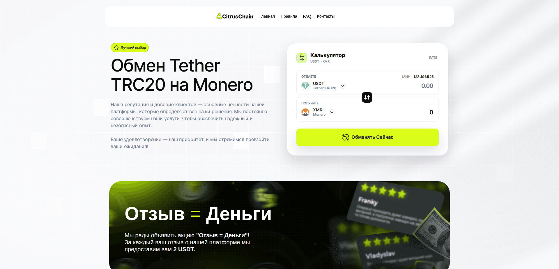 Website screenshot for https://citruschain.com/ - 1