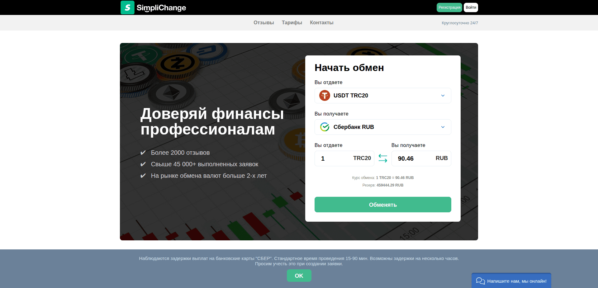 Website screenshot for https://simplichange.org/ - 1